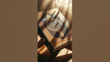 سورة قريش #القرآن_الكريم #سورة_قريش #ماهر_المعيقلي