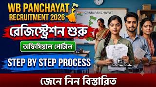 WB GRAM PANCHAYAT Recruitment 2026 | Registration শুরু !! কীভাবে করবে? STEP BY STEP Process রইলো
