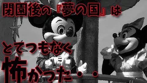 ディズニーランド 都市伝説 怖い ディズニーランド 都市伝説 怖い