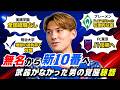【新10番】「プロになれないと思った」明治大学で人生を変えたFC東京・佐藤恵允が語る"誰にも負けない武器"