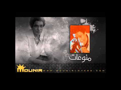 محمد منير كل المفروض مرفوض منوعات 