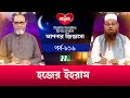        apnar jiggasa  live  ep 816  ntv islamic show