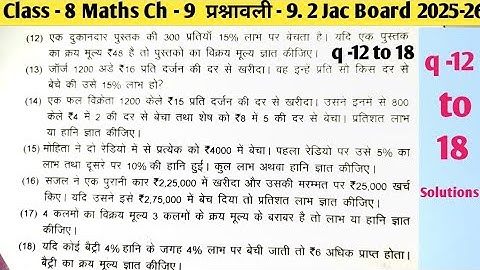 Class -8 Maths Chapter -9 Exercise -9.2| Rashiyon Ki Tulna|Class -8 Ch -9 Ex -9.2 q -11 to 18 Jcert 