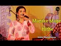 Manike mage hithe live singing by  ankita bhattacharya sa re ga ma pa 2019