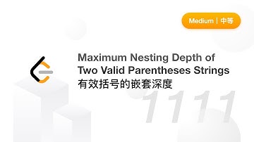 1111. Maximum Nesting Depth of Two Valid Parentheses Strings 有效括号的嵌套深度【LeetCode 力扣题解】