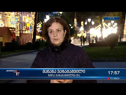 ინტერვიუ მანანა ვაზაგაშვილთან