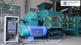 Валковый пресс для брикетирования сухого порошка под высоким давлением