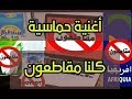 عاجل أغنية حماسية تحت شعار كلنا مقاطعون بمناسبة مقاطعة الحليب و سيد علي و أفريقيا 