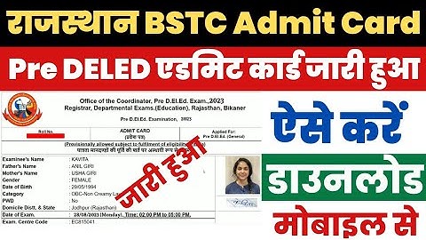 BSTC Admit Card 2023 Kaise Download Kare ? How to Download Rajasthan BSTC Admit Card ? Download Link