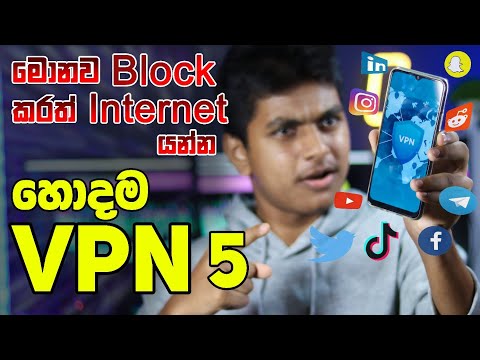 social media block කරලද එහෙනම් මේ vpn ටික දාගන්න | 2022 Best Vpn | Most Speed Vpn 2022 | sinhala