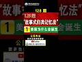 【最强课程】128题 “故事式归类记忆法”                    #美国公民入籍考试学习中心 #美国公民入籍考试128题 #公民入籍考试2025