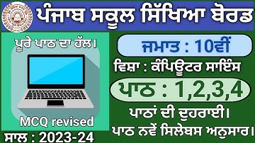 Pseb class 10th revision lesson 1 to 4 | computer science | Session 2023-24