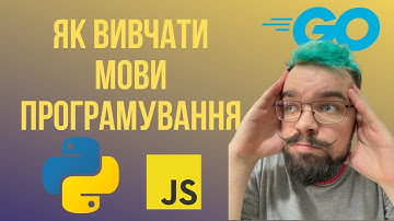Найкращий спосіб вивчити мову програмування