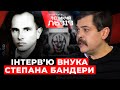 Чому Степан Бандера лякає росіян 60 років після смерті Відверте зізнання онука Степана Бандери