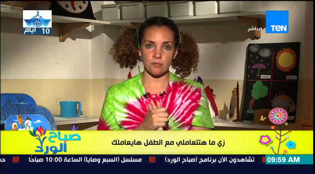 صباح الورد | Sabah El Ward - فقرة مونتيسورى مع مروة رخا - زى ما هتتعاملى مع الطفل هيعاملك