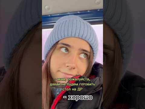 мама 🩵 #youtubeshorts #юмор #иркутск #lifestyle #родители #деньрождения #деревня
