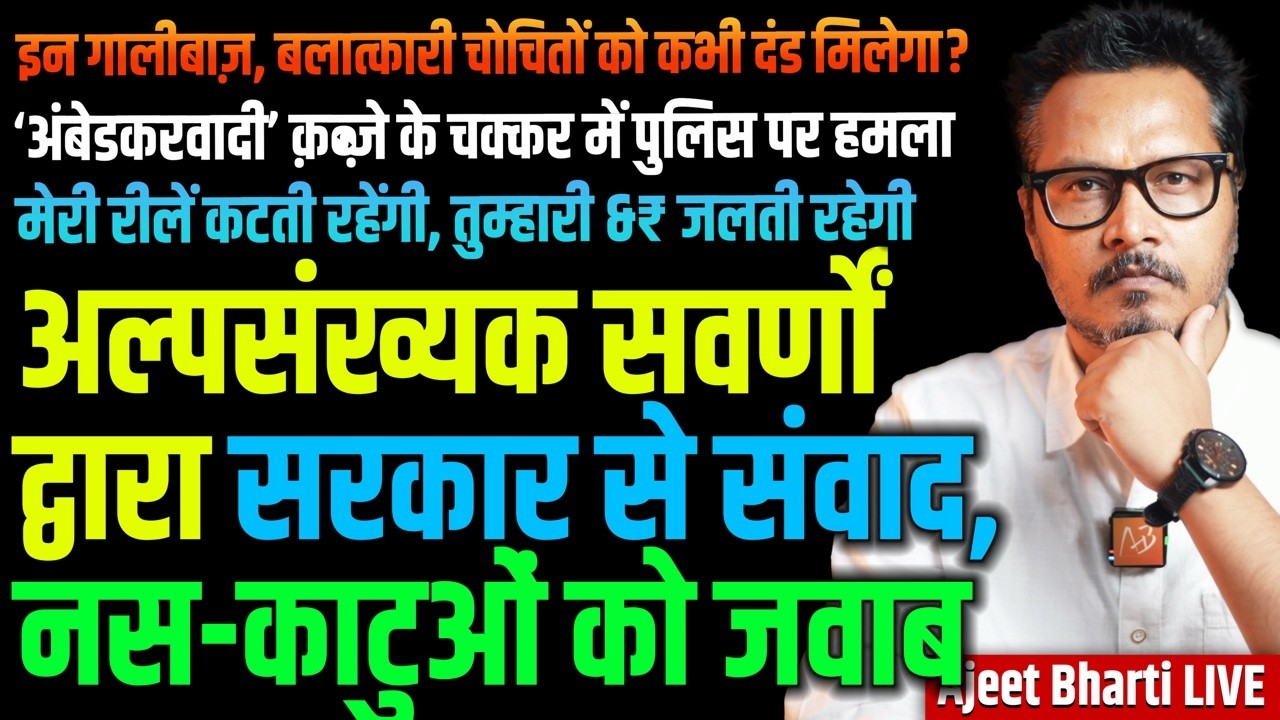 Minority GCs Speak To Govt | Answer To Paneer YouTubers | Insulting Deities | Ajeet Bharti LIVE