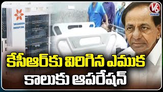 Treatment Continues For BRS Chief KCR At Yashoda Hospital | Hyderabad | V6 News