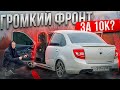 БОМЖ АВТОЗВУК В СПОРТ ГРАНТУ! ЗАКЛАДЫВАЕТ УШИ?