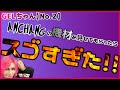 GELちゃんNo.2 SEX MACHINEGUNS　ANCHANGの機材を見せてもらったらスゴすぎた！