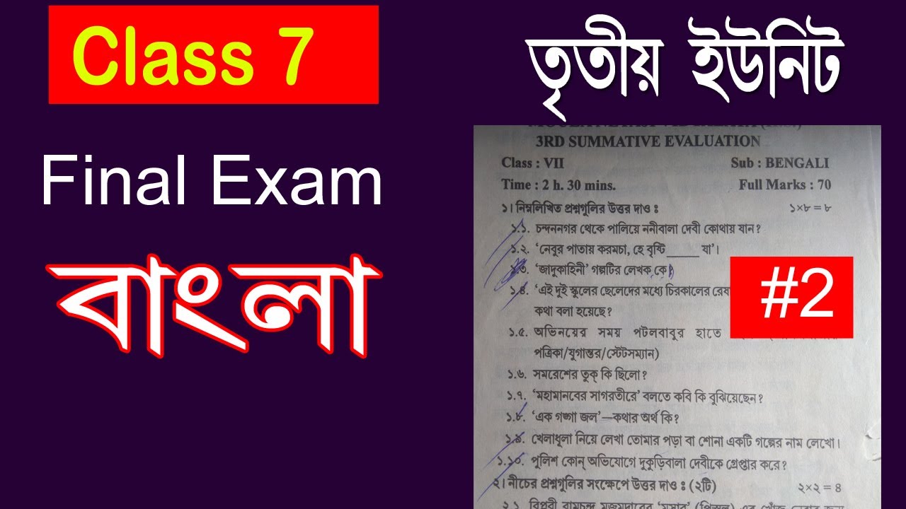 bengali essay topics for class 7