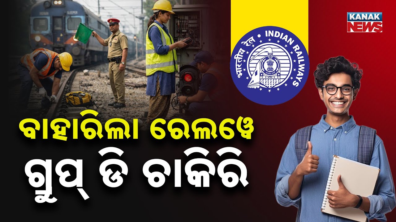 JOB SPECIAL: RRB Group D Recruitment 2026 | 21,997 Posts Open | Apply Online for Railway Jobs