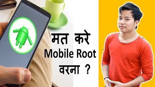 Root or Not ? Advantage & Disadvantage of rooting  | My Opinion
