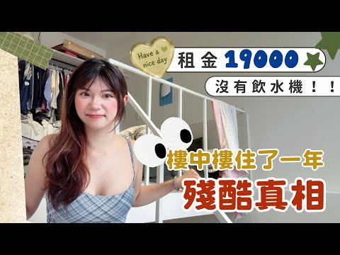 Crazy demand for updates 💥 Regret renting here? A duplex apartment costing 19,000 a month with no...