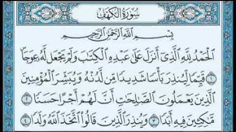 سورة الكهف مكتوبة - الشيخ احمد العجمي-Surat Al-Kahf - Sheikh Ahmad Al-Ajmi - The Written Quran