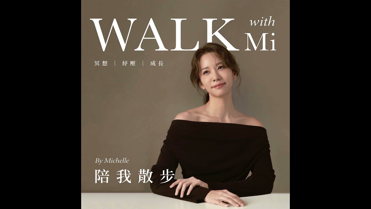 EP105 - 心裡批判自己的聲音,我知道她不會走、也不需要走|ft. 李瑜 時尚KOL 縮圖