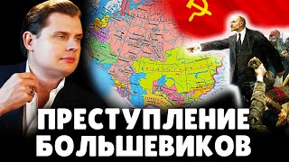 Преступление большевиков | Историк Евгений Понасенков. 18+