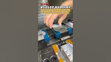 #fixture#cnc#customization#quickclamps#Seiko#quickchange#universalfixture#hydraulic #asmr #ASMR