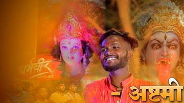 Ashtami | Dharmaveer | Prasad Oak, Kshitish Date | Adarsh Shinde | Chinar Mahesh | Mangesh Kangane