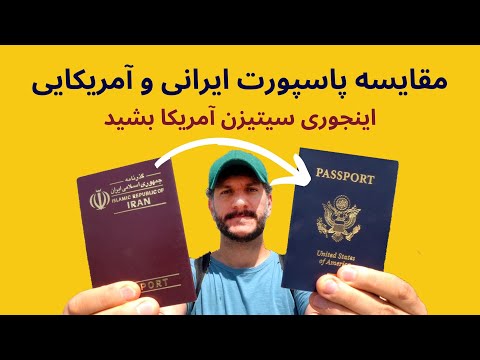 تصویری: گذرنامه Boreas: راهنمای کامل