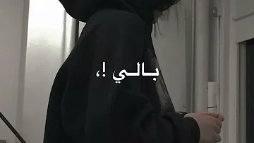 داري انت بالي على ولا اغنية علي