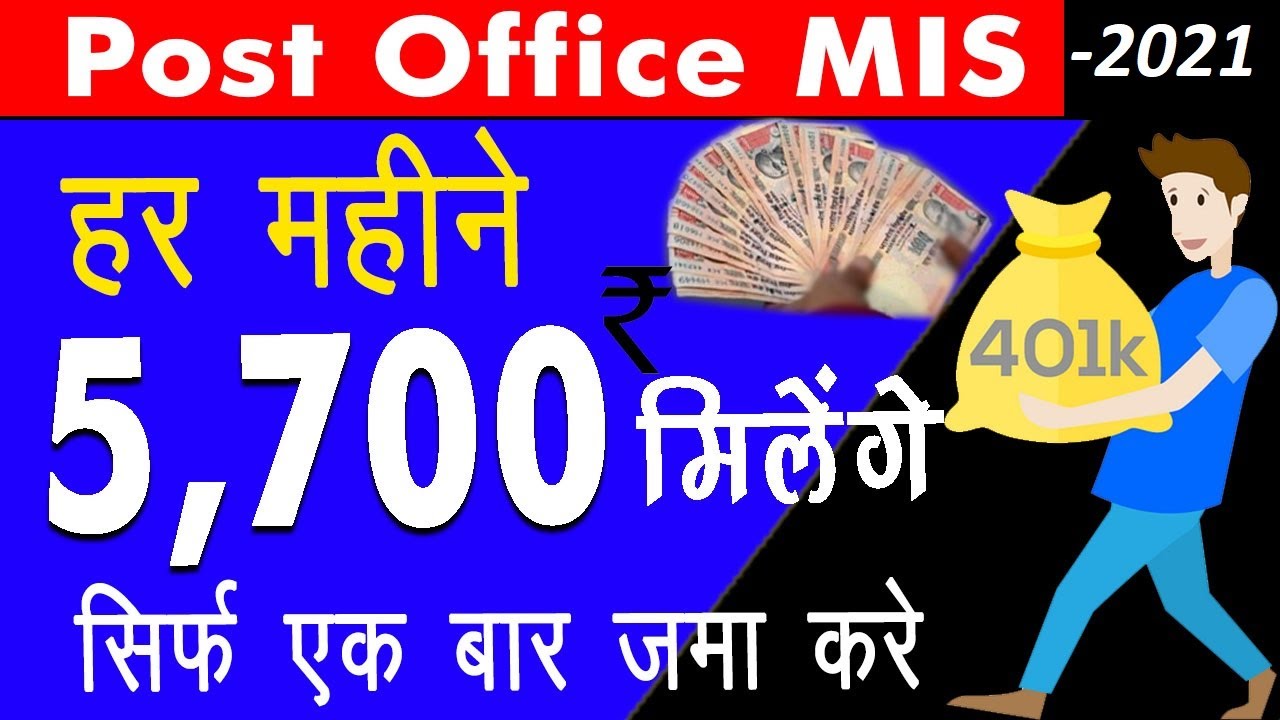 Post Office Monthly Income Scheme In Hindi Pomis Interest Rate