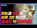 아침식사 전 마늘과 이것을 같이 먹으면 암,관절염 예방할 수 있어요