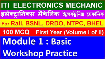 Electronic Mechanic Questions and Answers | Electronics Mechanic 1st Year Paper 2022