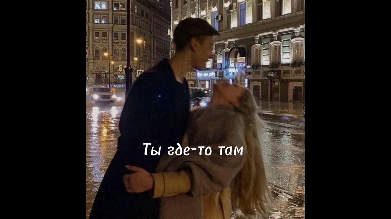 Там мп 3. Мот ты где то там. Mot Tom õyin. Картинка со словами из песни Мота мы с тобой что то. Мот - ты где-то там.mp3.