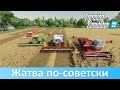 FS 22 - Обзор лучших советских зерноуборочных комбайнов из общака