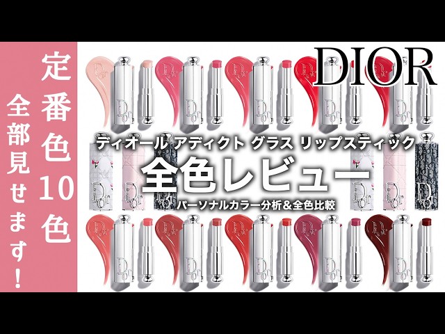 DIOR Lipstick] A review of Dior's first gloss-in-lipstick, Dior