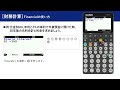 CASIO｜グラフ関数電卓 fx-CG100 基本操作編 ＜06 関数計算④＞