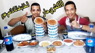 تحدي اكل ١٠ علب كشري 😱 تحدي الابطال 💪 العقاب غساله بالكهرباء مع نانسي عجرم