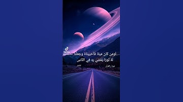 أو من كان ميتا فأحييناه تلاوة عذبة للشيخ بندر آل يسر #quran