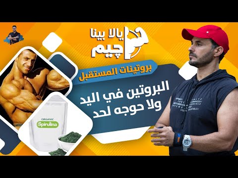 فيديو: ماذا يفعل بروتين المستقبل؟