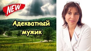 5 признаков адекватного мужика 5 признаков адекватного мужика