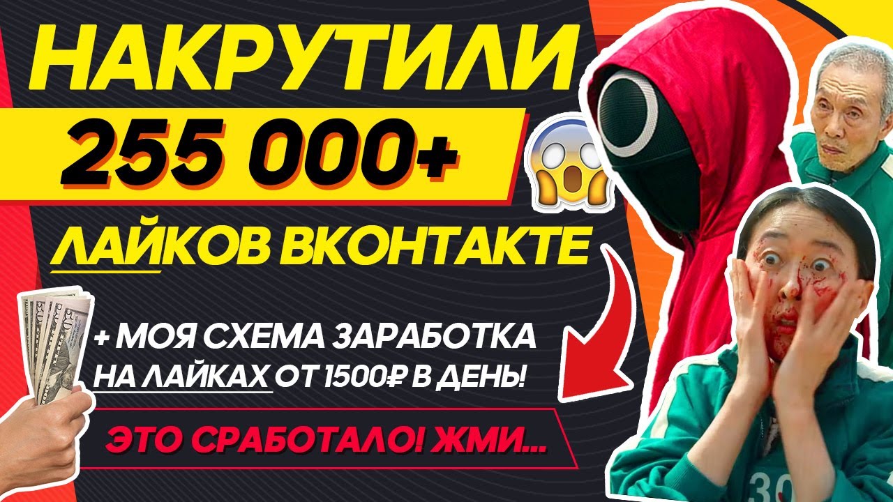 Авто лайки вк