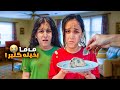 ماما صارت ام بخيلة حرمتنا من الاكل والمصروف ماخلت هيلين وهيفي وليليان يتحمموا كيف عاشوا 