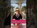Если вы направляетесь в Египет +201150815931 #египет #хургада #хургада #hurghada