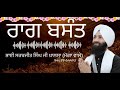 Raag basant   bhai sarabjit singh ji khalsa moga wale raagbasant newgurbanikirtan